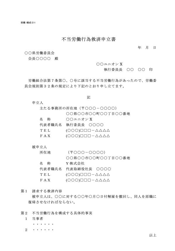 労働組合 ユニオン対策書式の書き方 見本一覧 弁護士が解説 ユニオン 合同労組に強い弁護士による無料相談 デイライト法律事務所