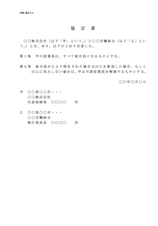 労働組合 ユニオン対策書式の書き方 見本一覧 弁護士が解説 ユニオン 合同労組online