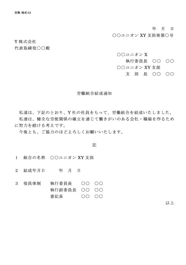 労働組合 ユニオン対策書式の書き方 見本一覧 弁護士が解説 ユニオン 合同労組online