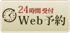 相談のご予約はこちらから