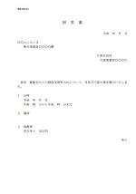 回答書の画像