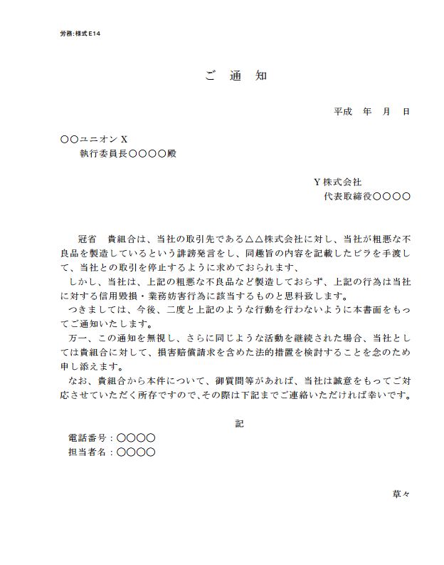 警告書