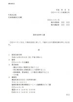 団体交渉申入書の画像