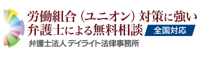 労働組合 ユニオン対策書式の書き方 見本一覧 弁護士が解説 ユニオン 合同労組online 労働組合 ユニオン対策書式の書き方 見本一覧 弁護士が解説 ユニオン 合同労組online