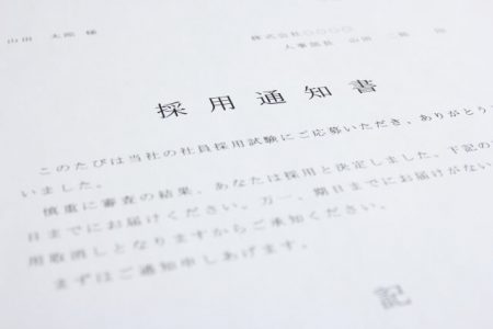 採用通知書のイメージ画像