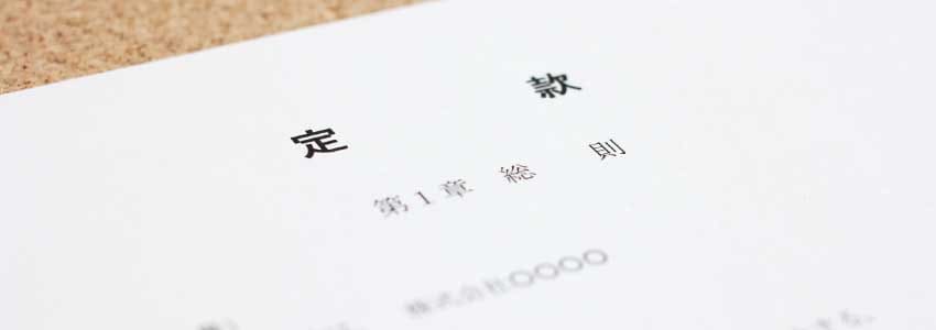 労働協約のイメージ