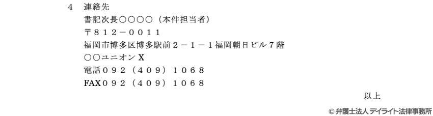 連絡先のサンプル 