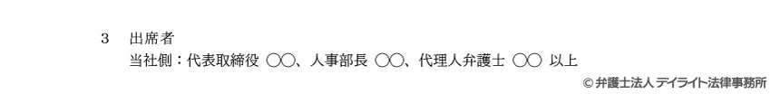 出席者の書き方サンプル